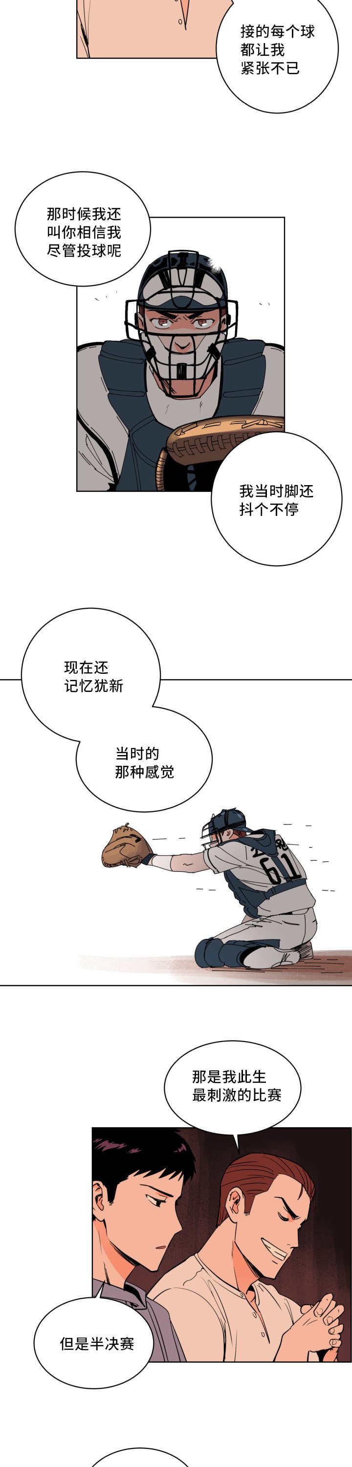 甜区训练是什么意思漫画,第11话4图