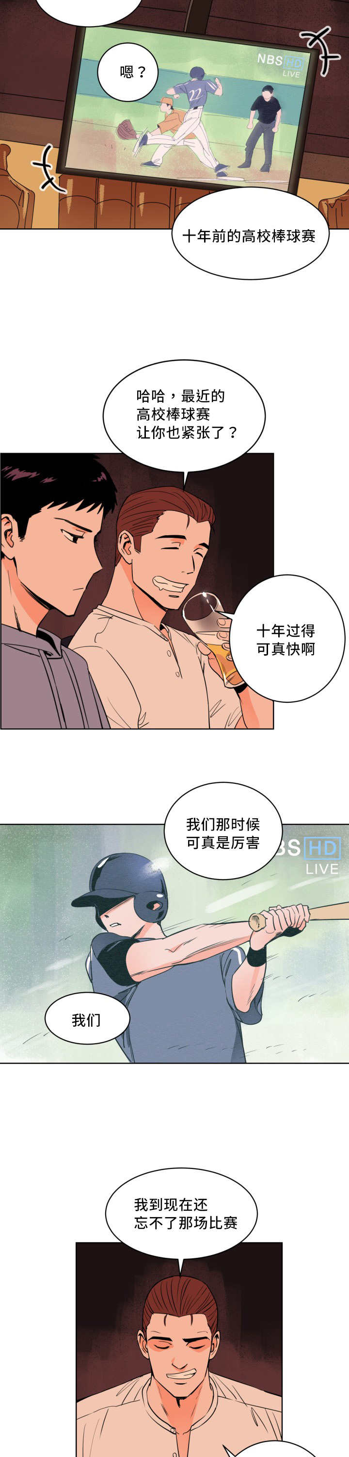 甜区训练是什么意思漫画,第11话3图