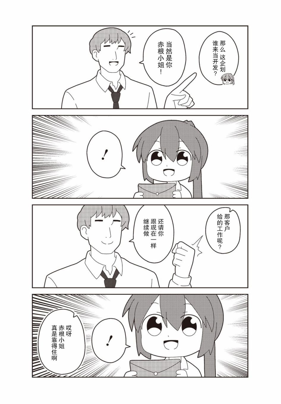 这是工作哦！赤根小姐漫画,第8话5图