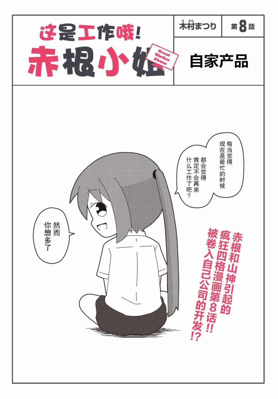 这是工作哦！赤根小姐漫画,第8话1图