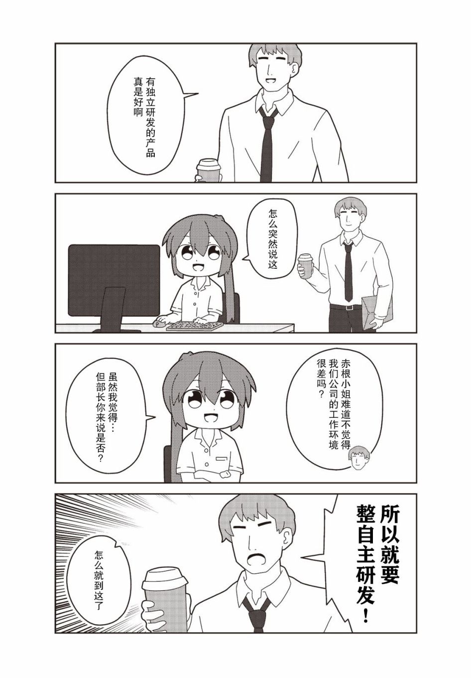 这是工作哦！赤根小姐漫画,第8话2图