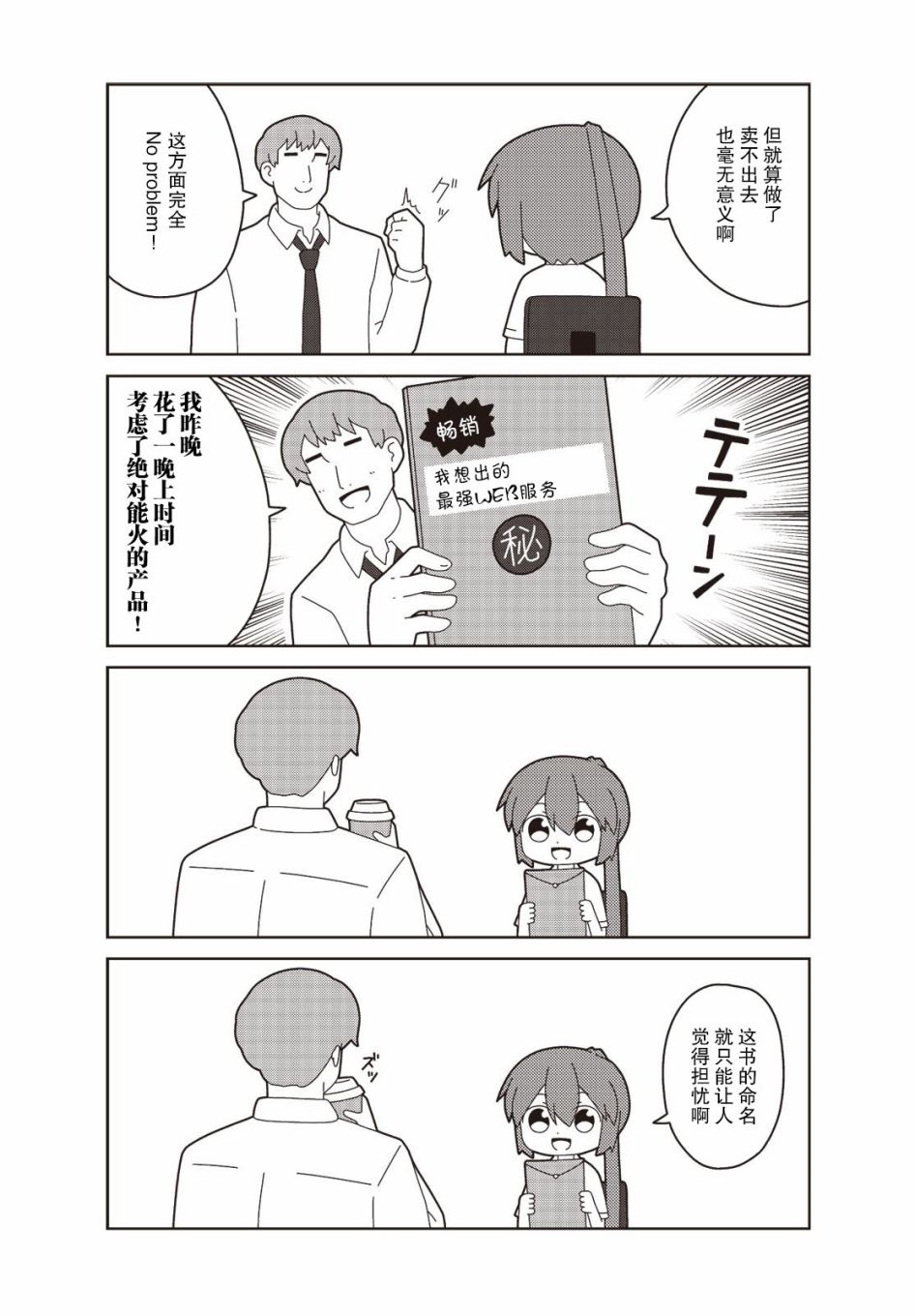 这是工作哦！赤根小姐漫画,第8话4图