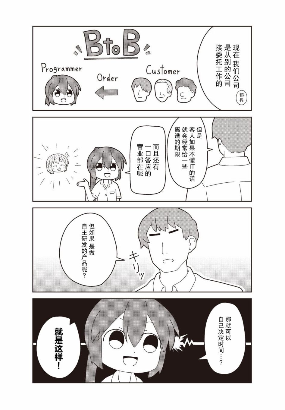 这是工作哦！赤根小姐漫画,第8话3图