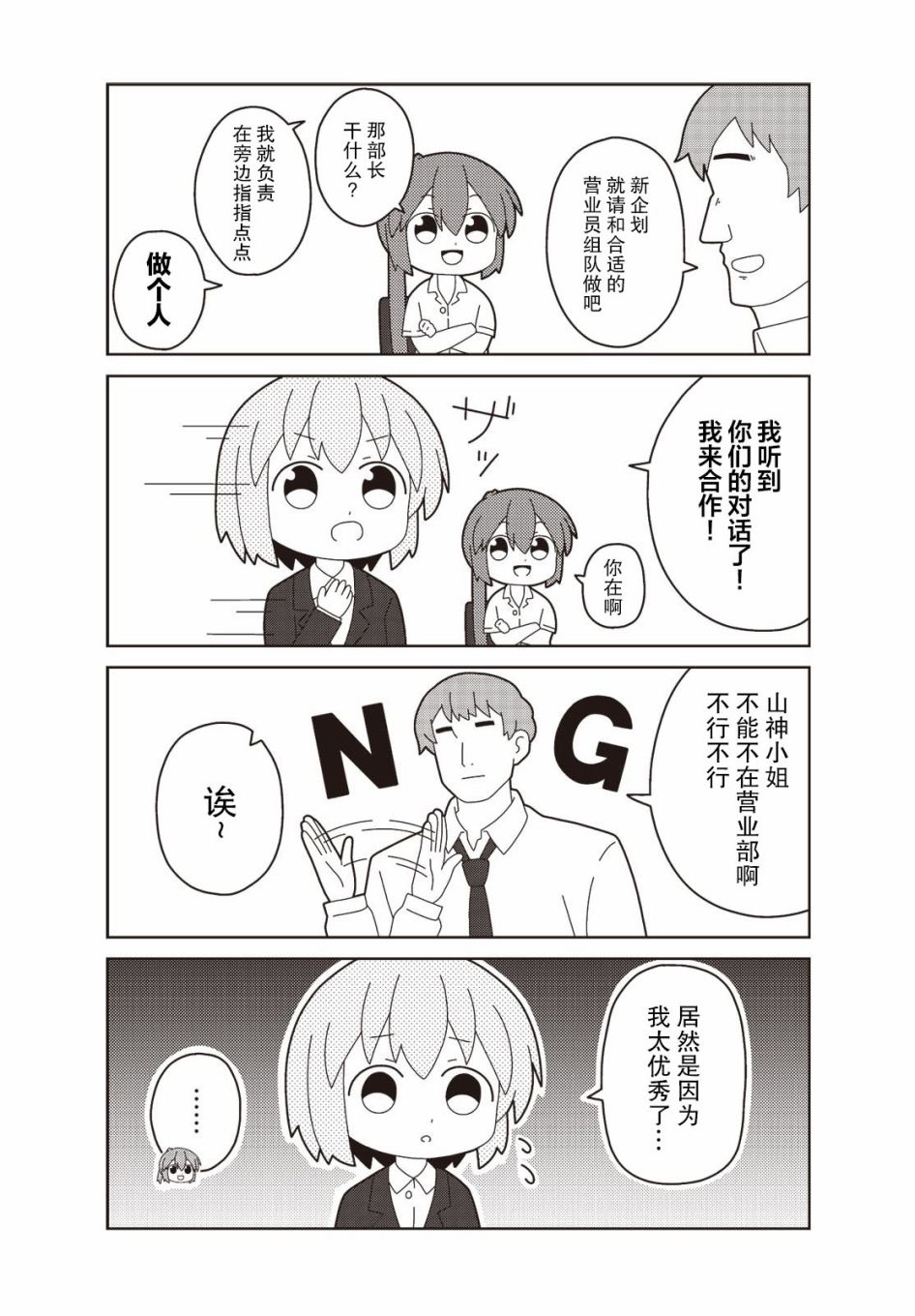 这是工作哦！赤根小姐漫画,第8话1图