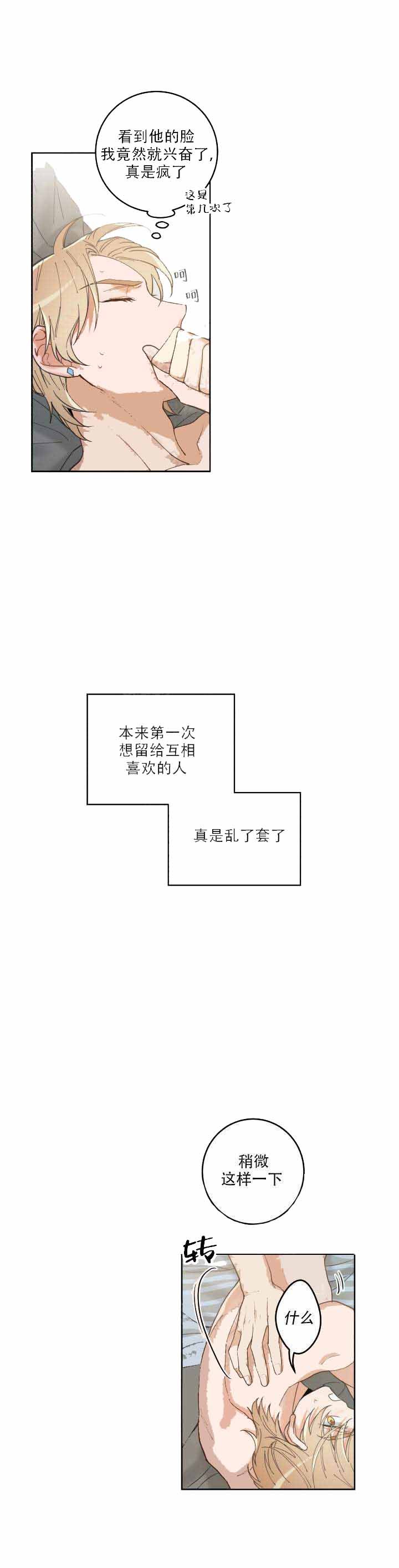 我唯一的守护者韩剧tv漫画,第10话1图