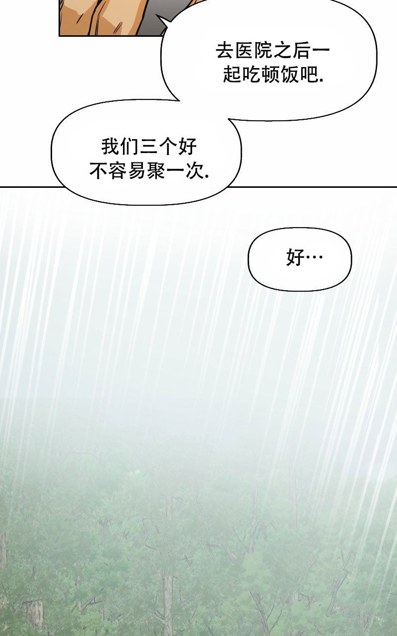 山神的眼睛怎么画漫画,第3话1图