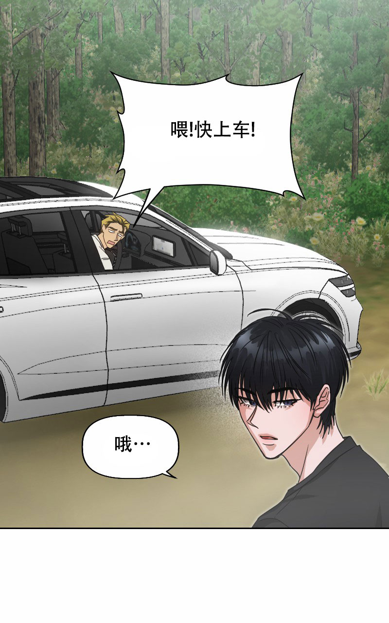 山神的眼睛怎么画漫画,第3话2图