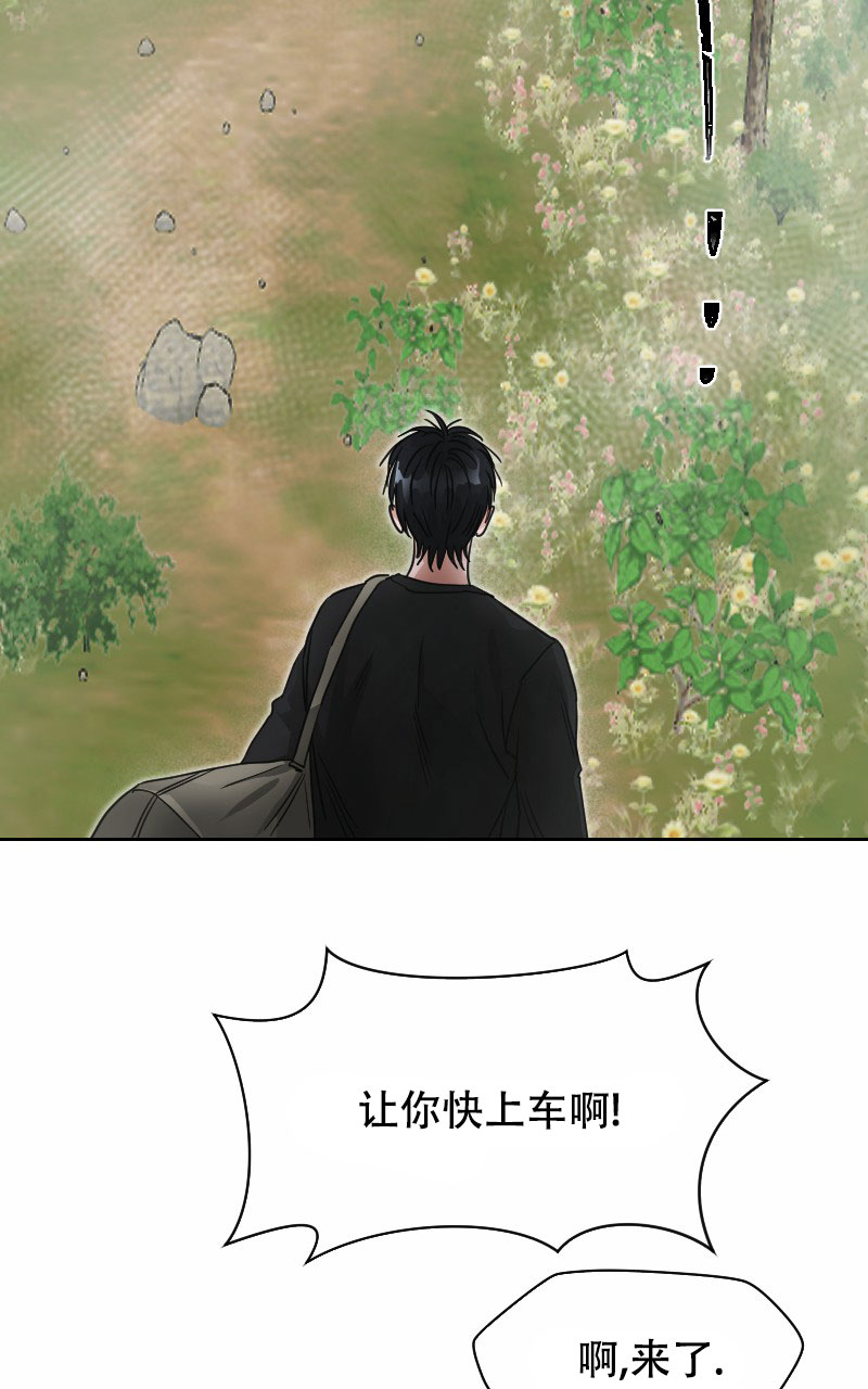 山神的眼睛怎么画漫画,第3话5图