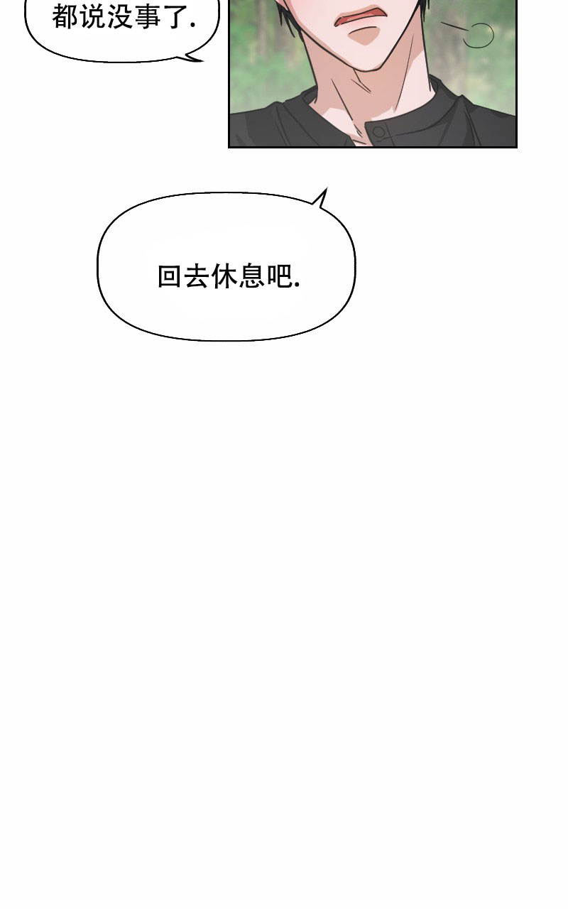 山参的功效与作用漫画,第3话1图