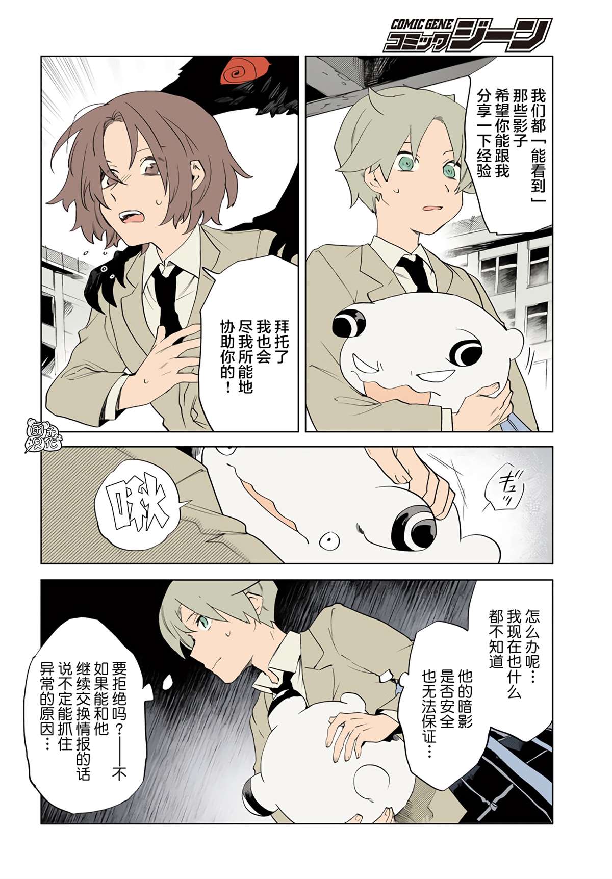 虚之记忆漫画,第9话四个暗影3图