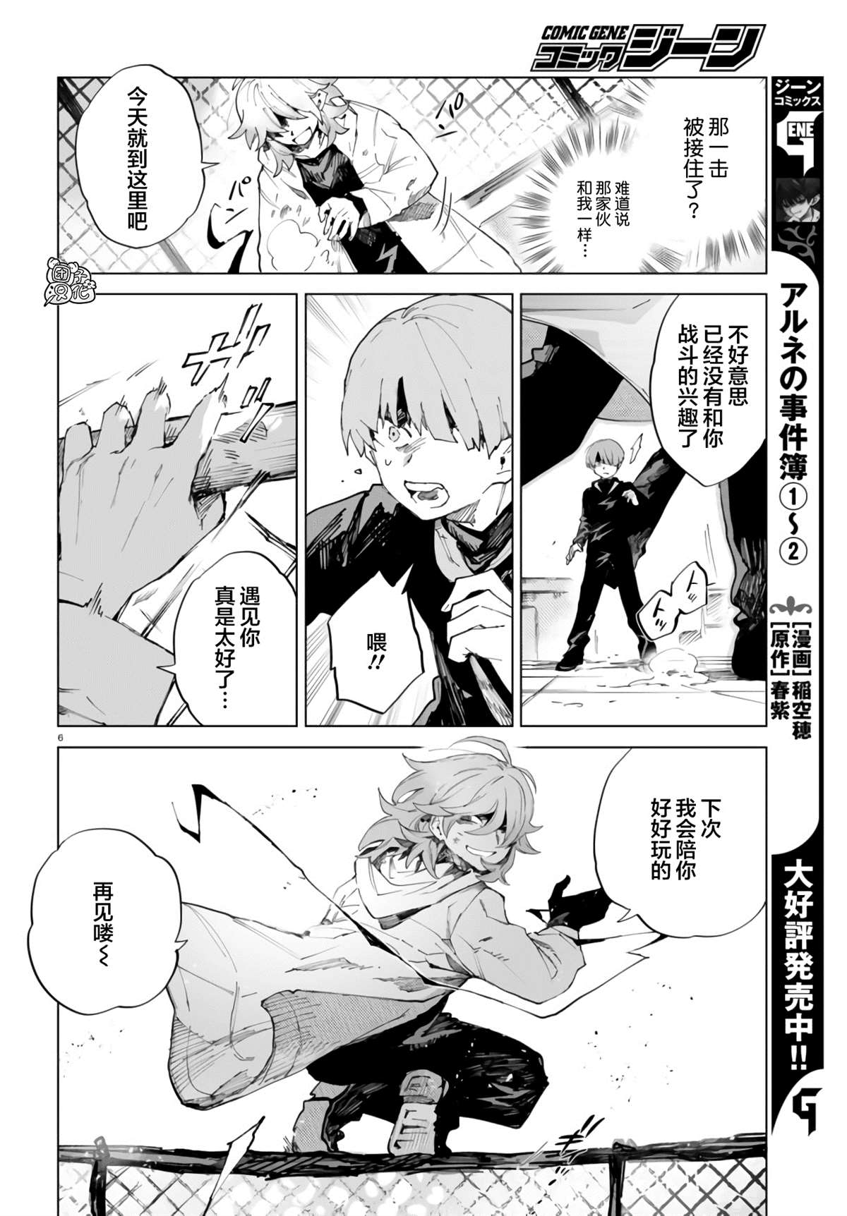 虚之记忆漫画,第9话四个暗影4图