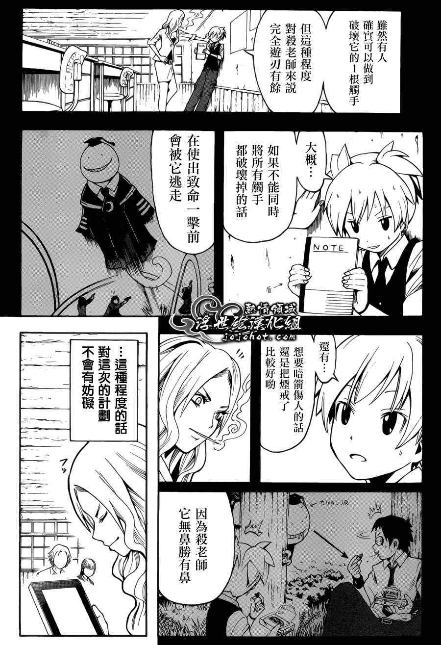 暗杀教室漫画,第9话2图