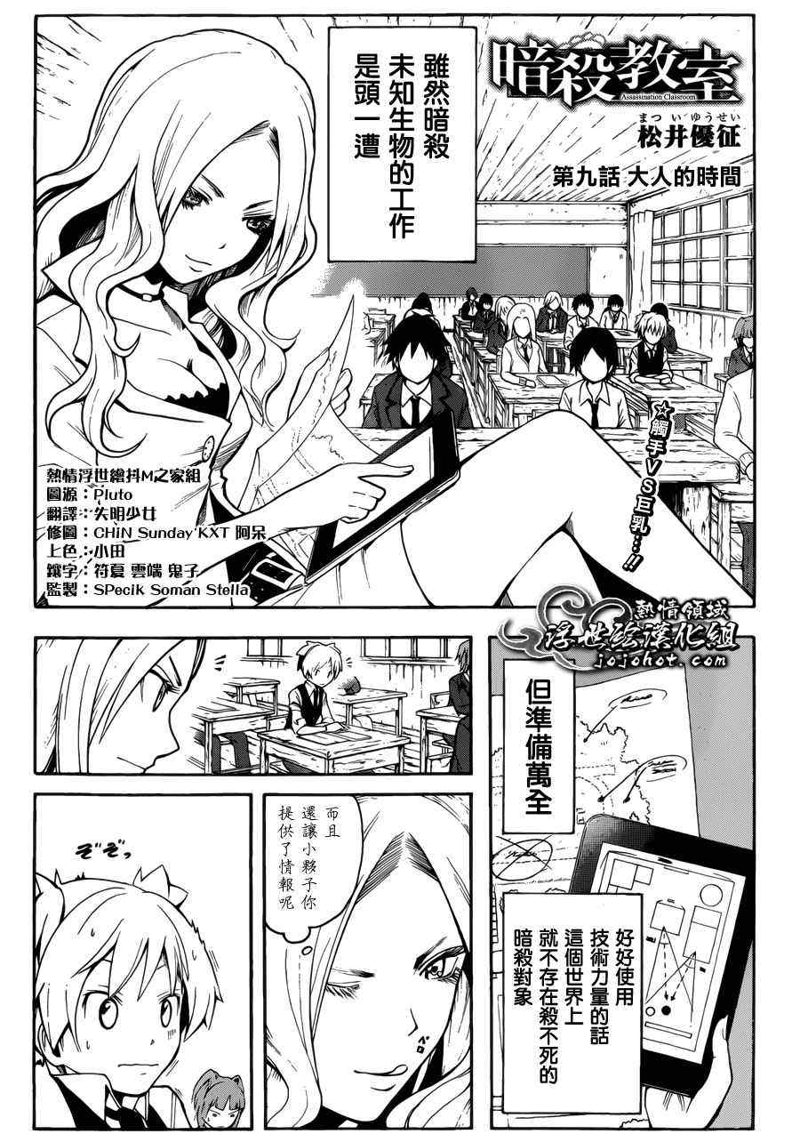 暗杀教室漫画,第9话1图