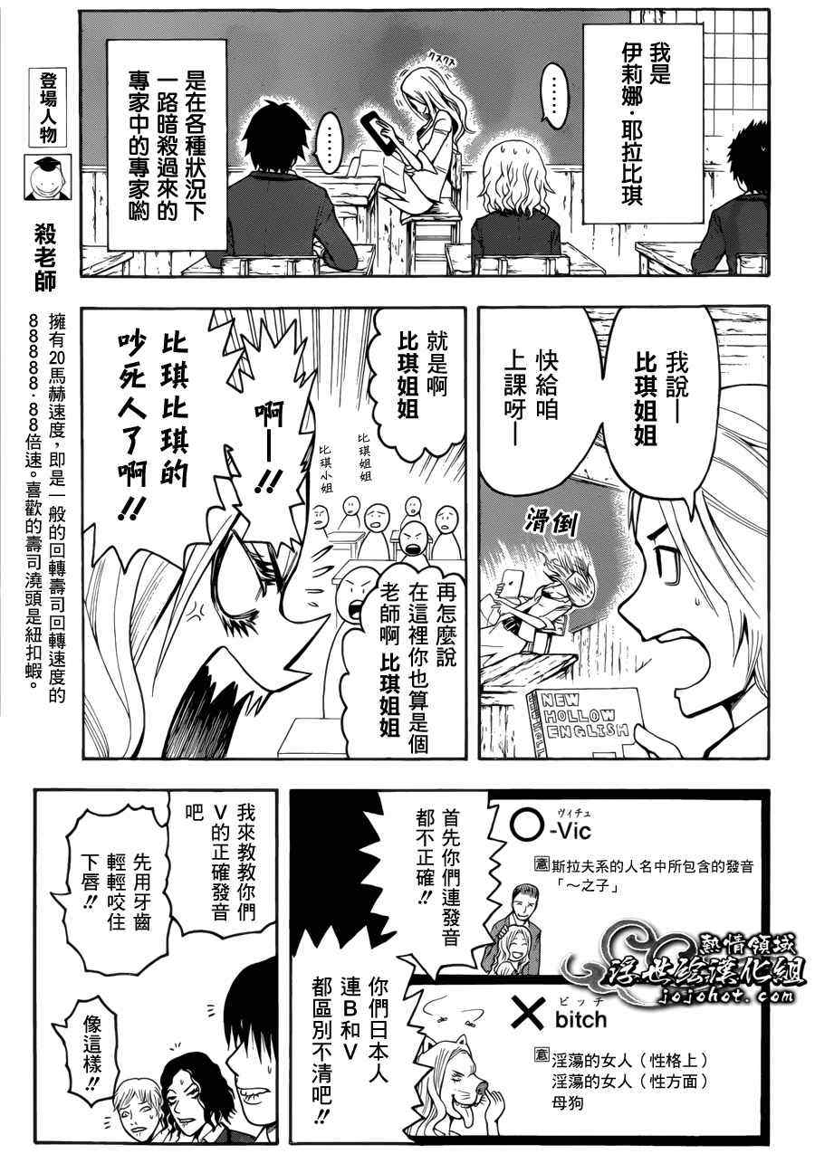 暗杀教室漫画,第9话3图