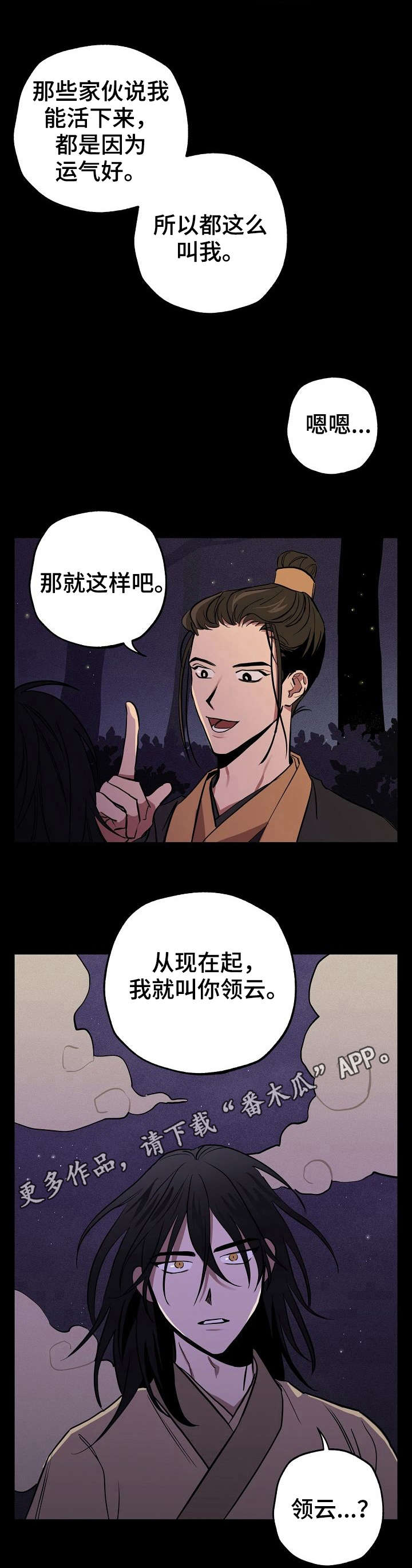 记忆无敌漫画,第7章：记忆3图