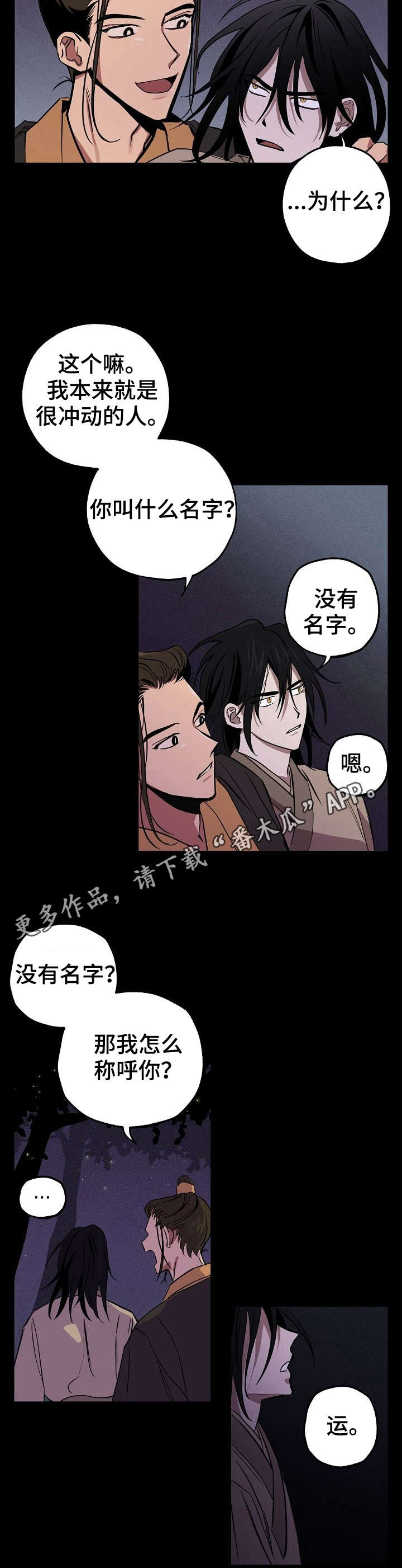 记忆无敌漫画,第7章：记忆2图