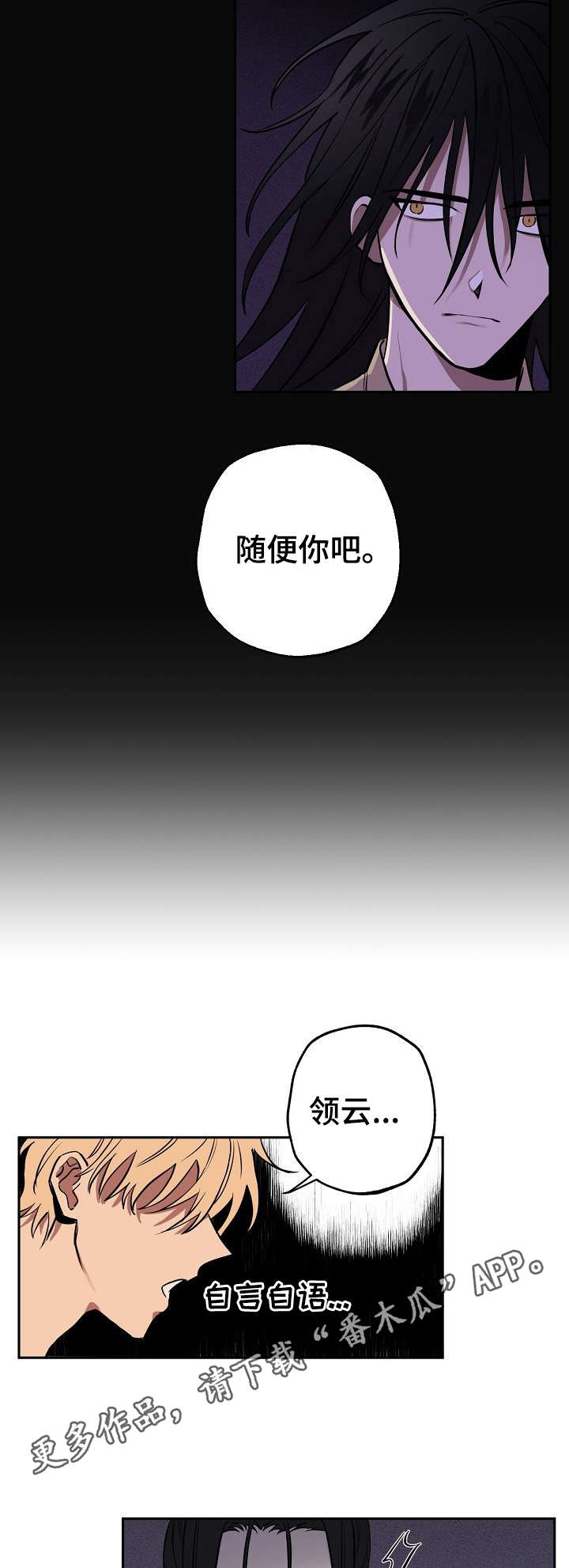 记忆无敌漫画,第7章：记忆5图