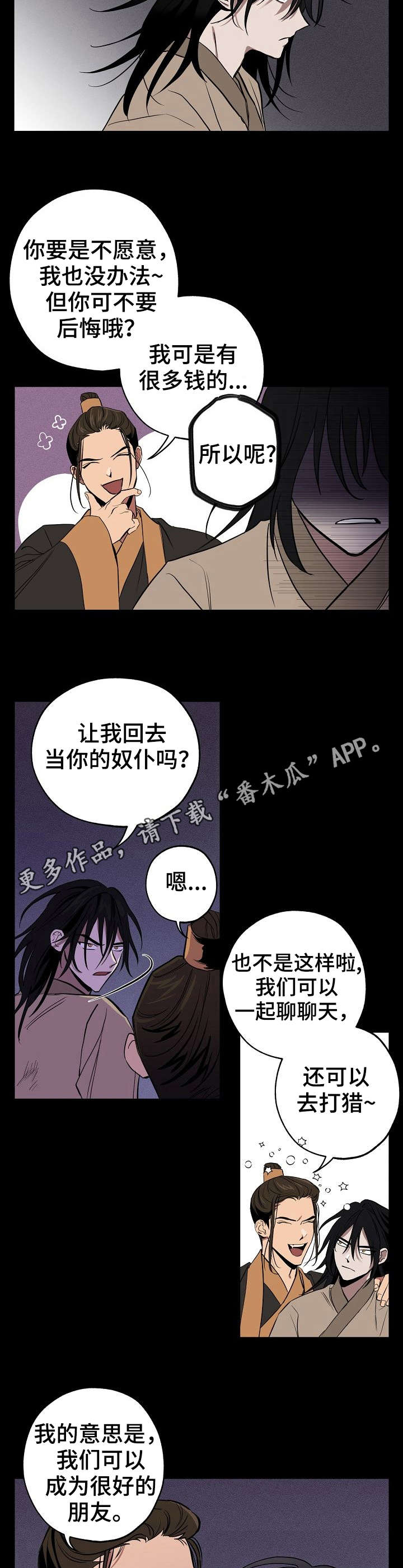 记忆无敌漫画,第7章：记忆1图