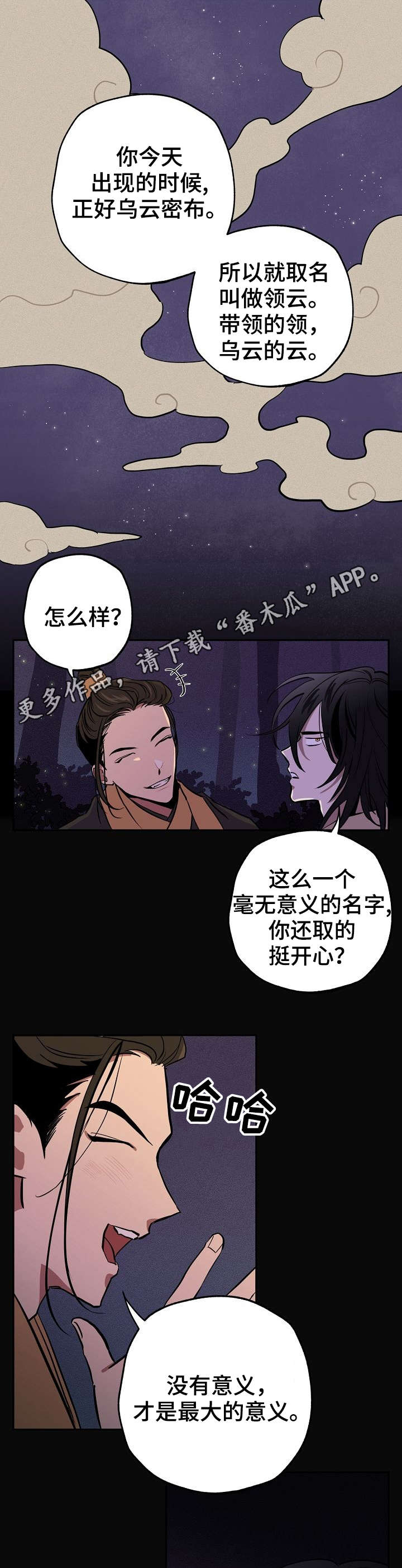 记忆无敌漫画,第7章：记忆4图