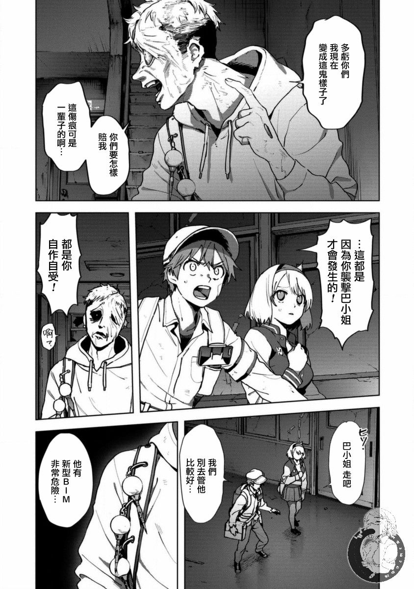 惊爆游戏U-18漫画,第9话复仇4图