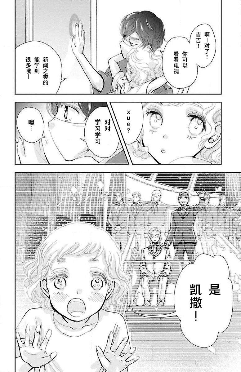 为了不让你死去的故事漫画,第8话1图