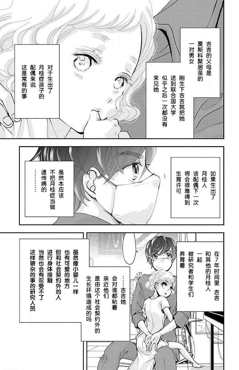 为了不让你死去的故事漫画,第8话5图