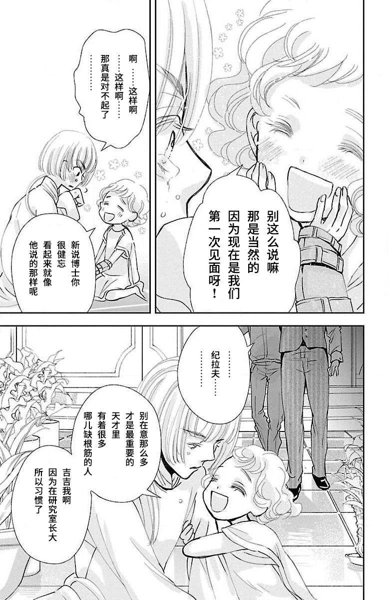 为了不让你死去的故事漫画,第8话1图