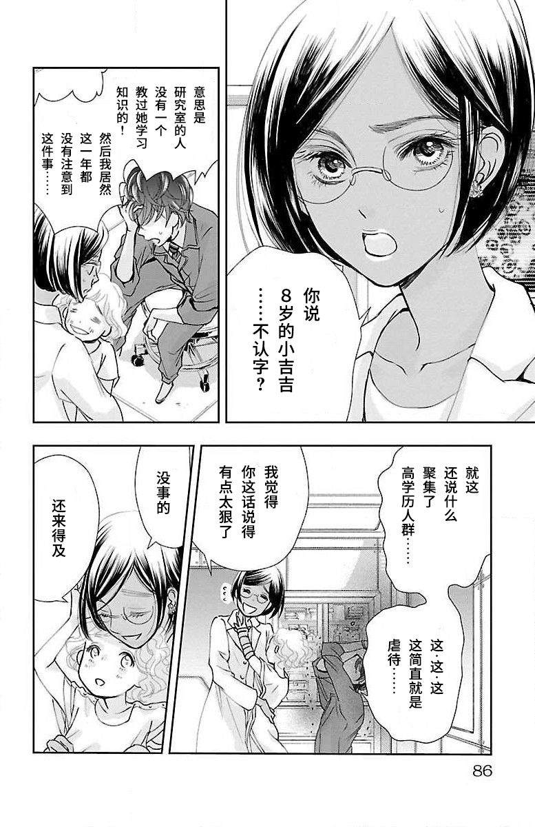 为了不让你死去的故事漫画,第8话5图