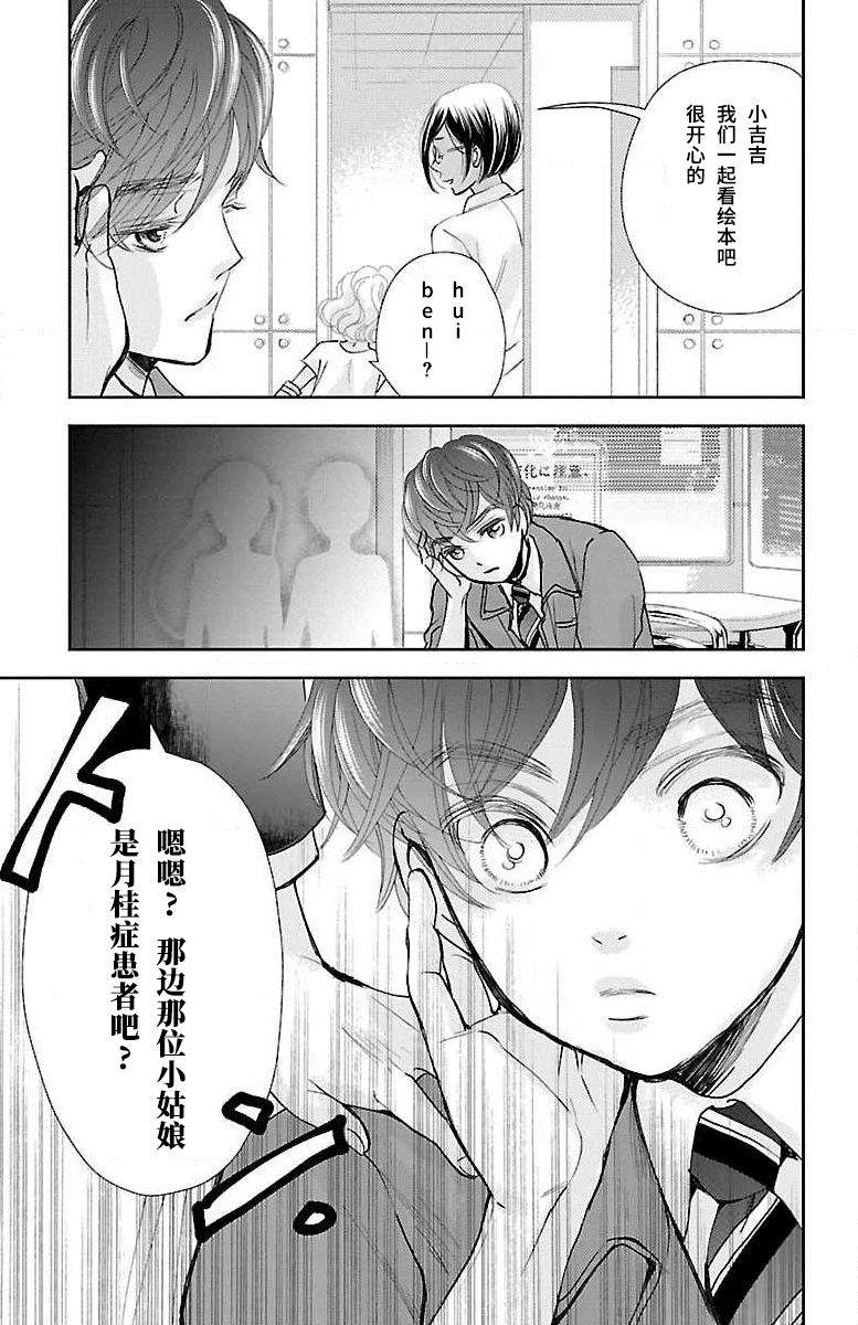 为了不让你死去的故事漫画,第8话1图