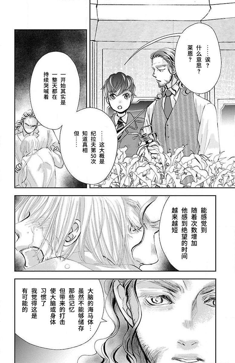 为了不让你死去的故事漫画,第8话4图