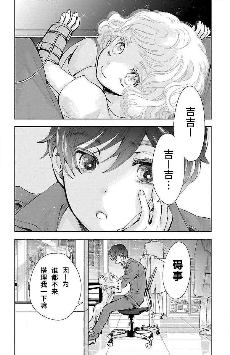 为了不让你死去的故事漫画,第8话2图