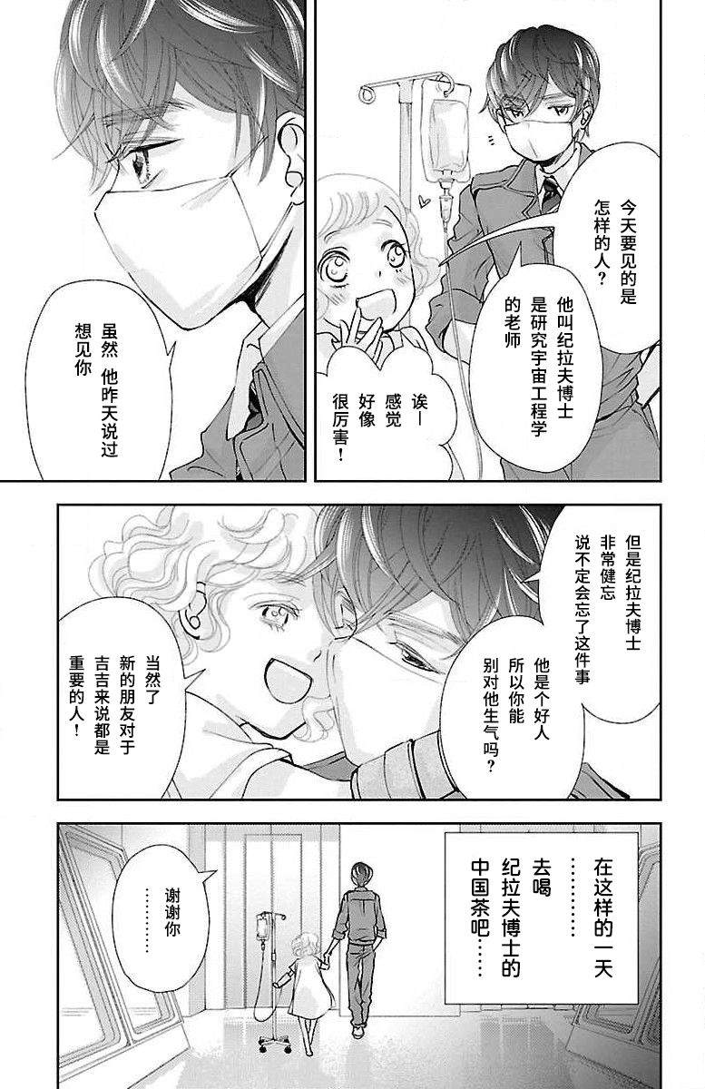 为了不让你死去的故事漫画,第8话5图