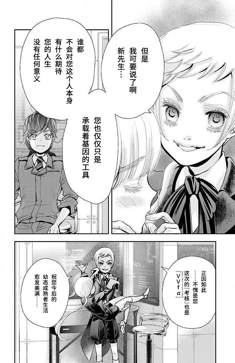 为了不让你死去的故事漫画,第8话2图