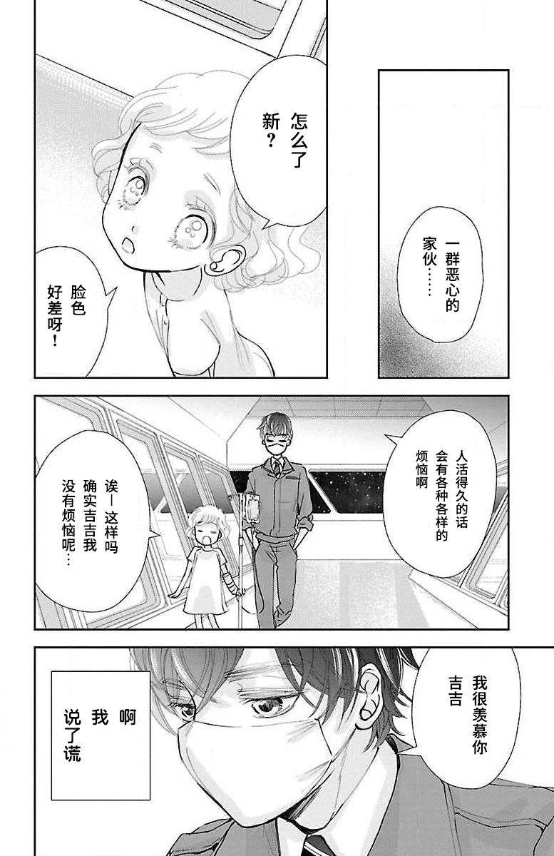 为了不让你死去的故事漫画,第8话4图