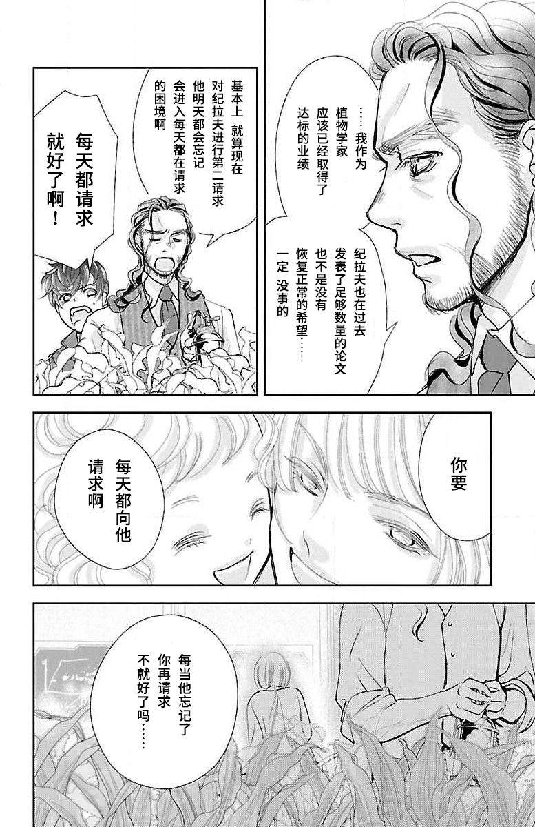 为了不让你死去的故事漫画,第8话1图