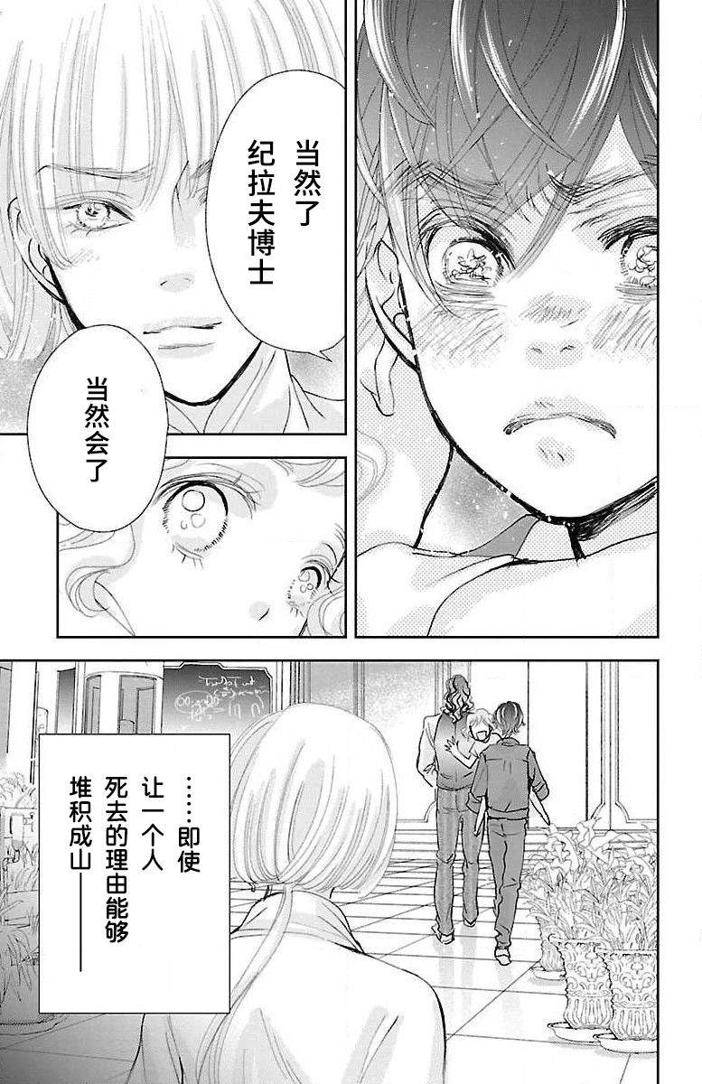 为了不让你死去的故事漫画,第8话4图