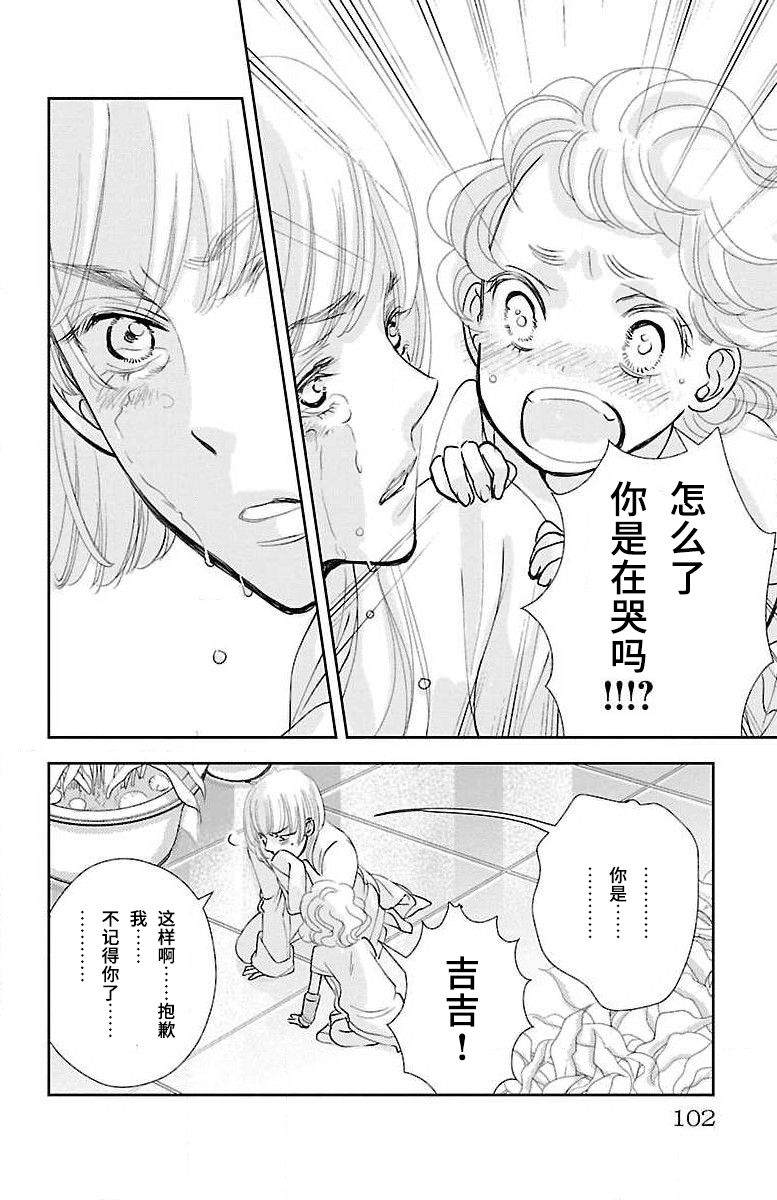 为了不让你死去的故事漫画,第8话5图