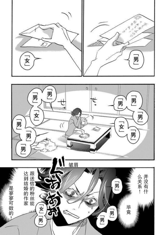 童贞文豪 漫画,第2话5图