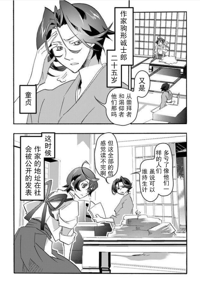 童贞文豪 漫画,第2话2图