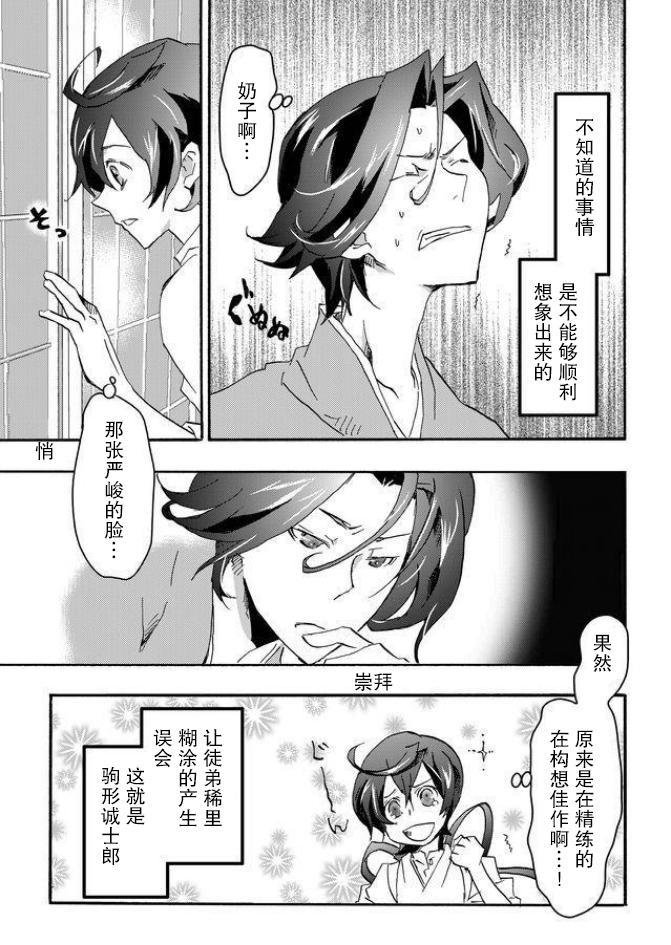 童贞文豪 漫画,第2话1图