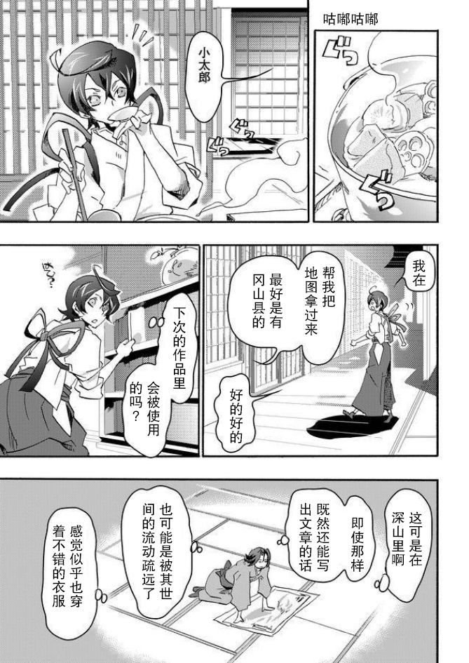 童贞文豪 漫画,第2话4图