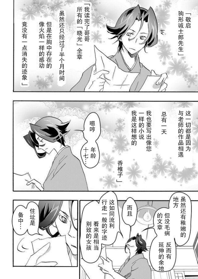 童贞文豪 漫画,第2话3图