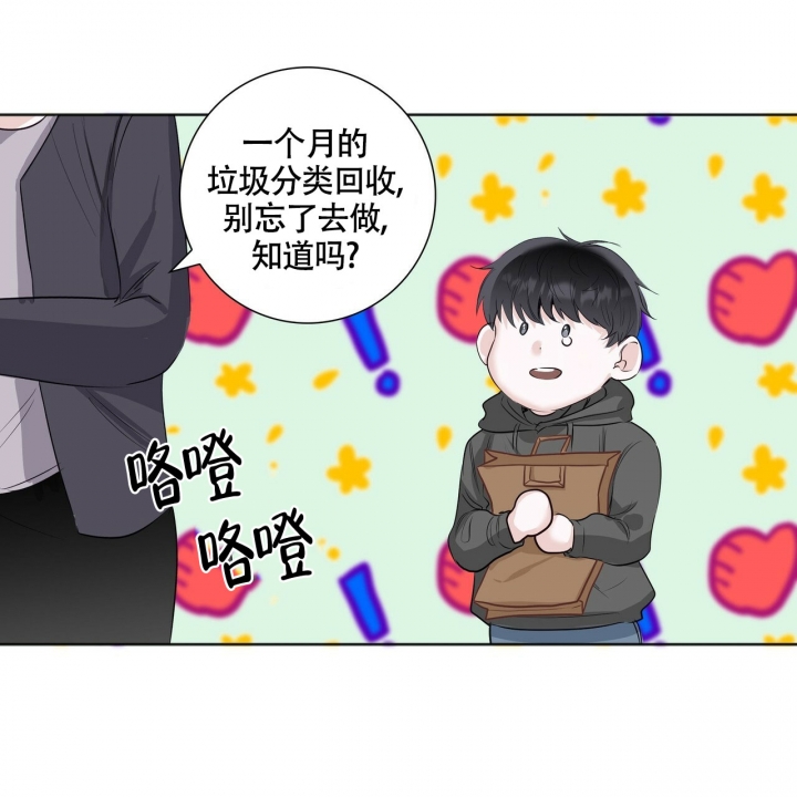 专注的四字成语漫画,第3话1图