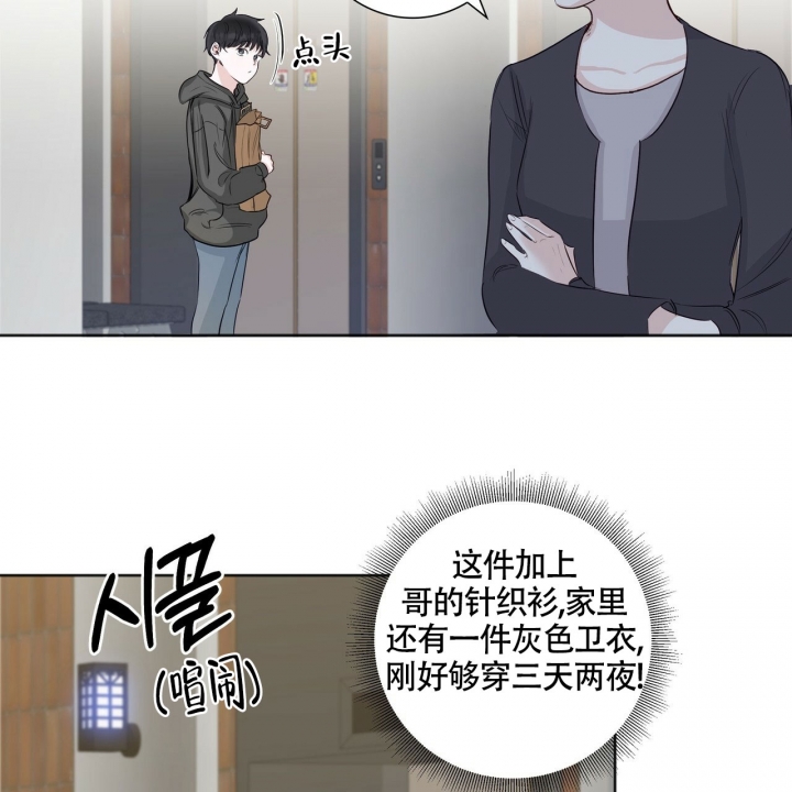 专注的四字成语漫画,第3话4图