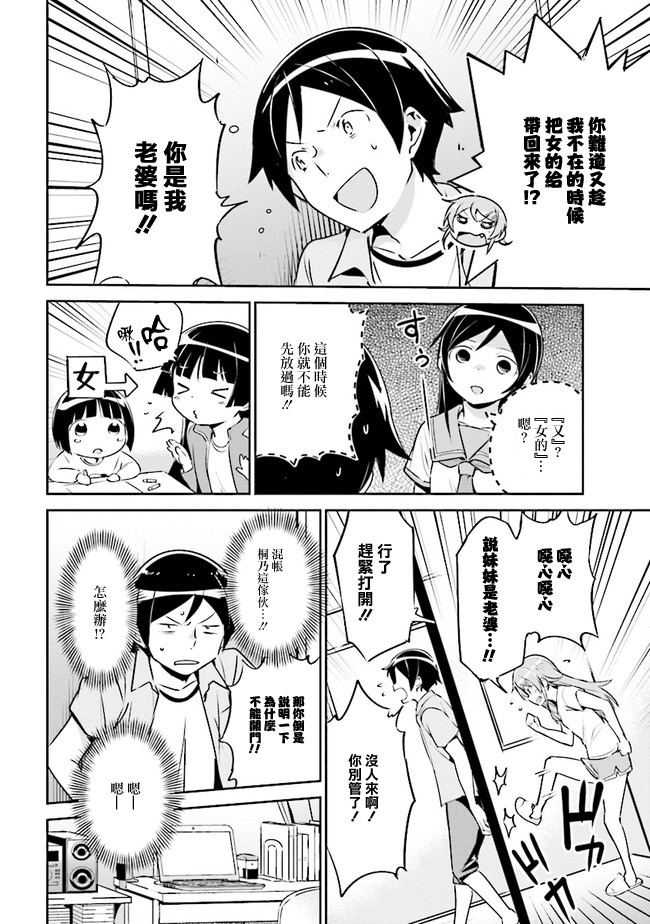 我的妹妹不可能这么可爱-绫濑if漫画,第2.2话4图