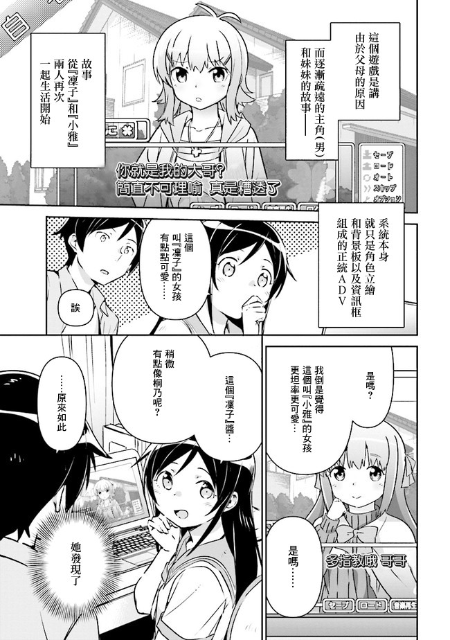 我的妹妹不可能这么可爱-绫濑if漫画,第2.2话4图