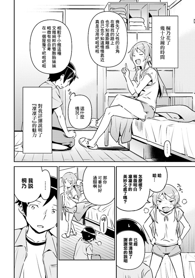 我的妹妹不可能这么可爱-绫濑if漫画,第2.2话5图