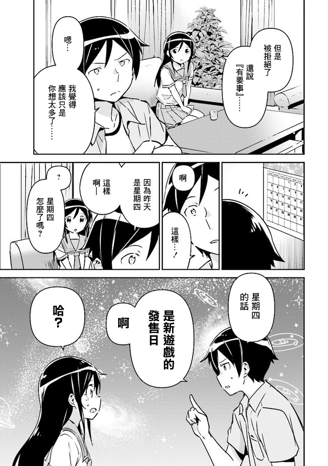 我的妹妹不可能这么可爱-绫濑if漫画,第2.2话3图