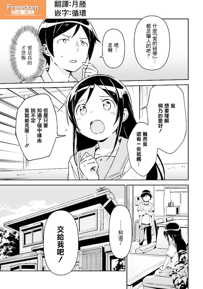 我的妹妹不可能这么可爱-绫濑if漫画,第2.2话5图