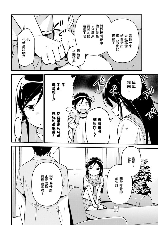 我的妹妹不可能这么可爱-绫濑if漫画,第2.2话4图